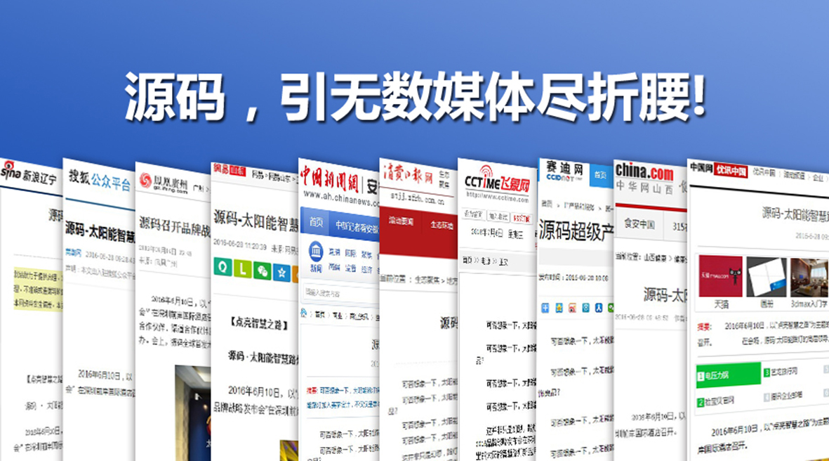 源碼太陽能智慧路燈，引無數(shù)媒體盡折腰