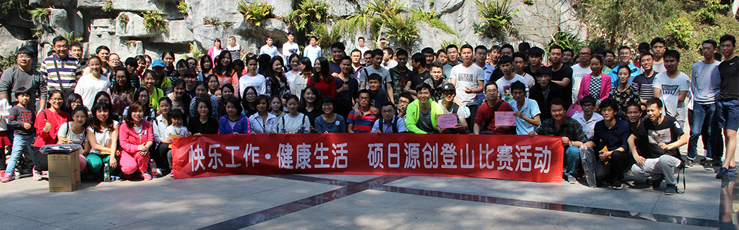 “快樂工作，健康生活”源碼登山比賽