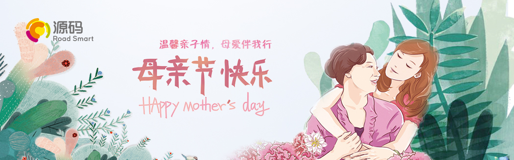 “溫馨親子情，母愛伴我行”祝天下媽媽節(jié)日快樂