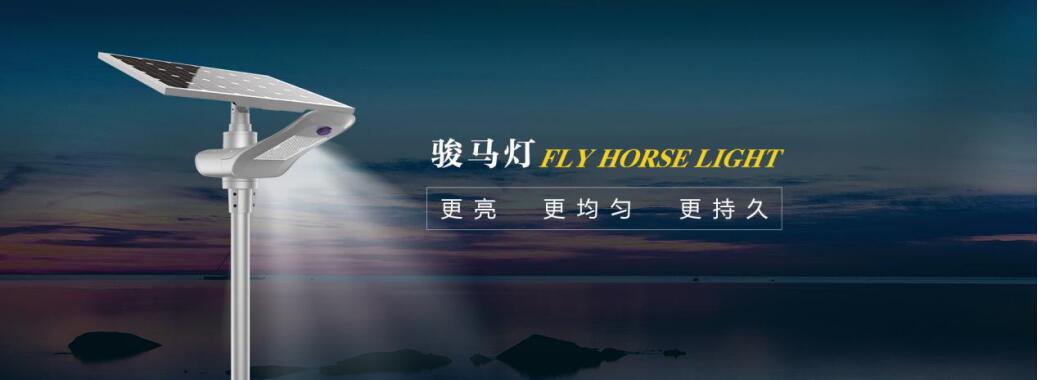 LED太陽能路燈的發(fā)展是什么？